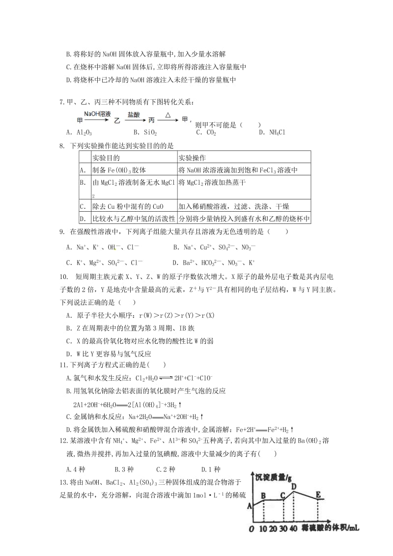 高三化学上学期期中试题18 (2)_第2页