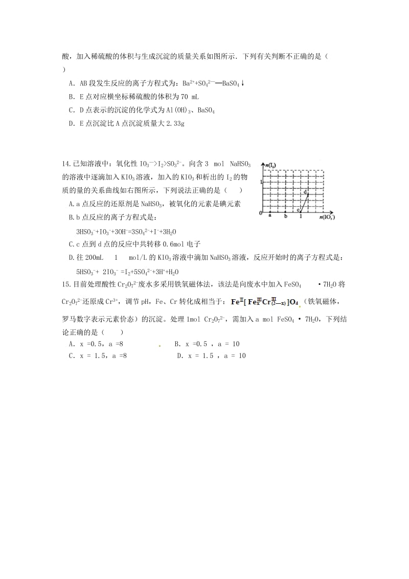 高三化学上学期期中试题18 (2)_第3页