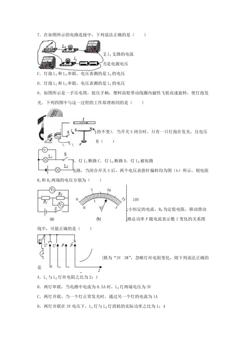 九年级物理上学期期末试卷（含解析） 新人教版 (4)_第2页