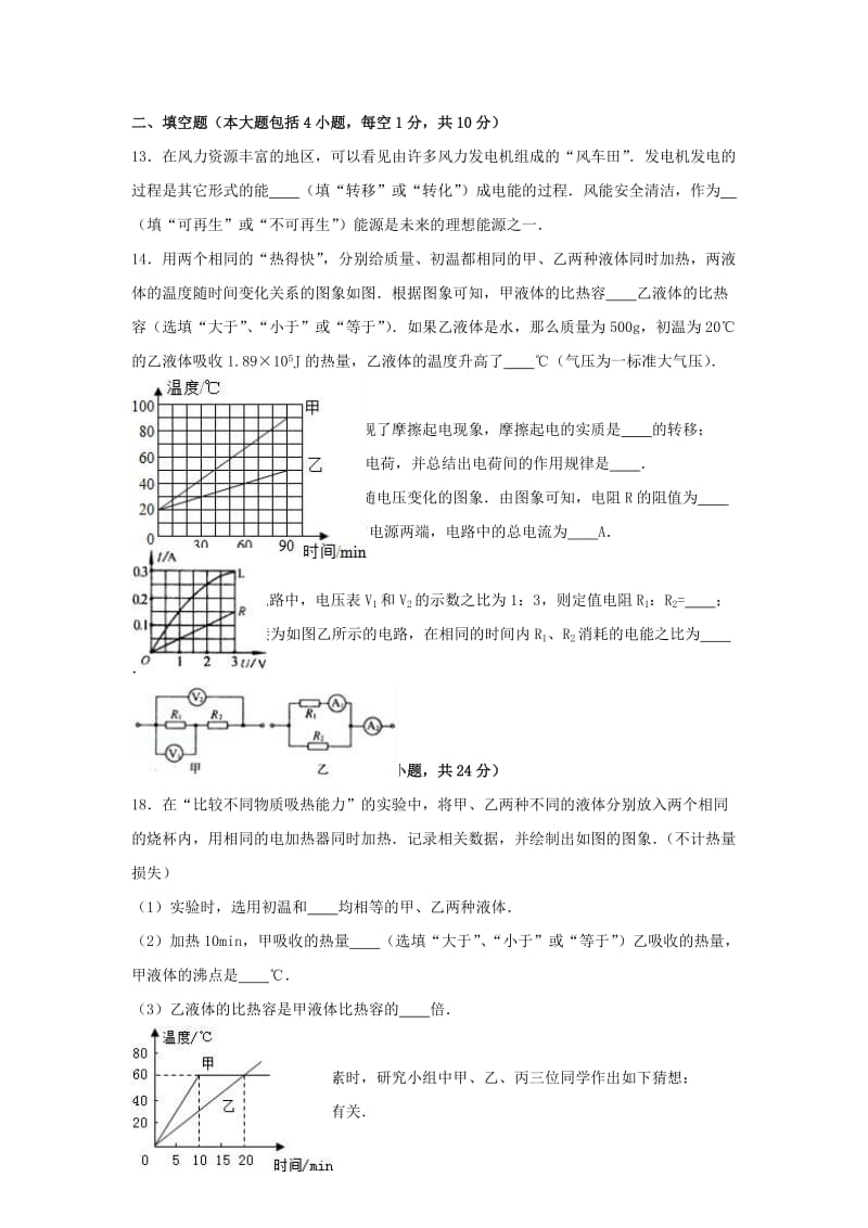 九年级物理上学期期末试卷（含解析） 新人教版 (4)_第3页