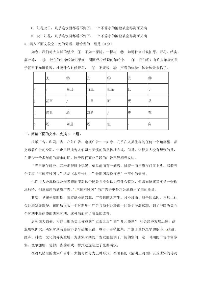 高一语文上学期期中试题26_第2页