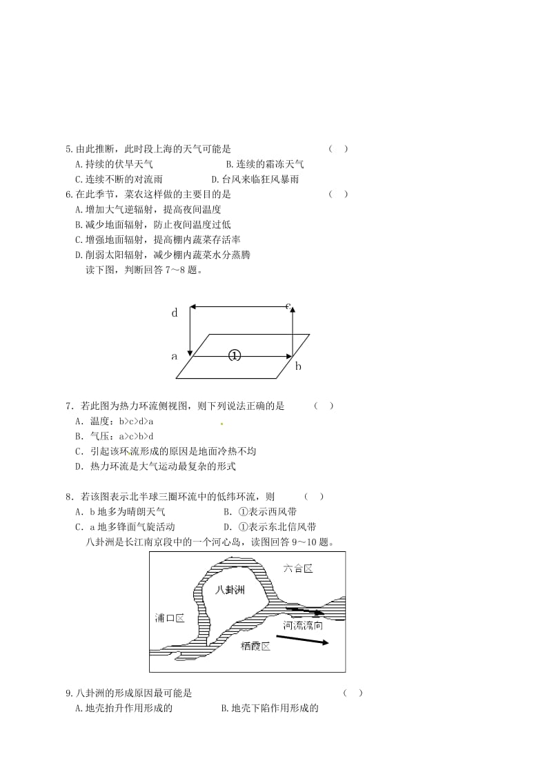 高一地理上学期期末考试试题(7)_第2页