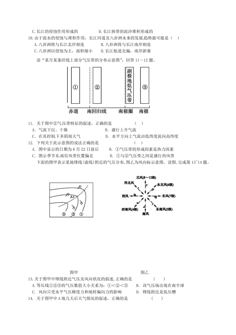 高一地理上学期期末考试试题(7)_第3页