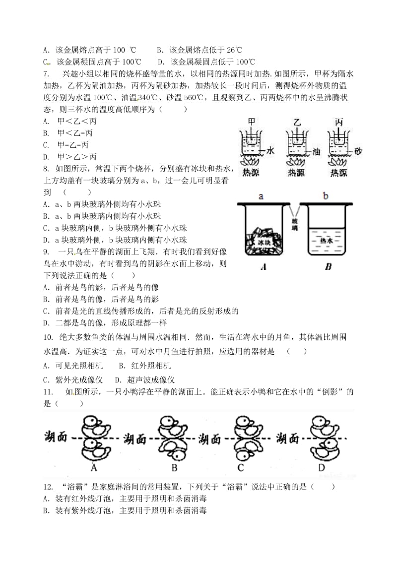 八年级物理上学期期中试题 苏科版_第2页