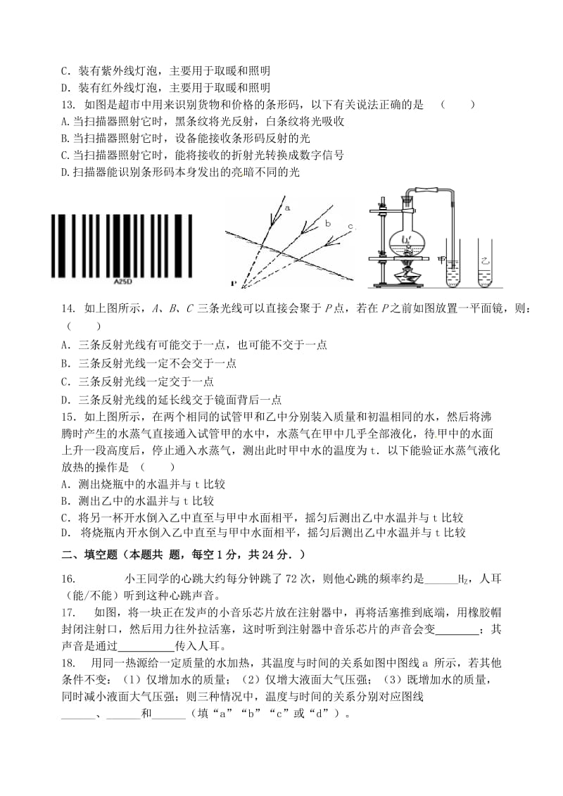 八年级物理上学期期中试题 苏科版_第3页