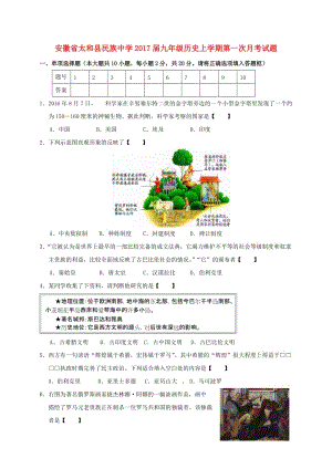 九年級(jí)歷史上學(xué)期第一次月考試題 新人教版 (3)