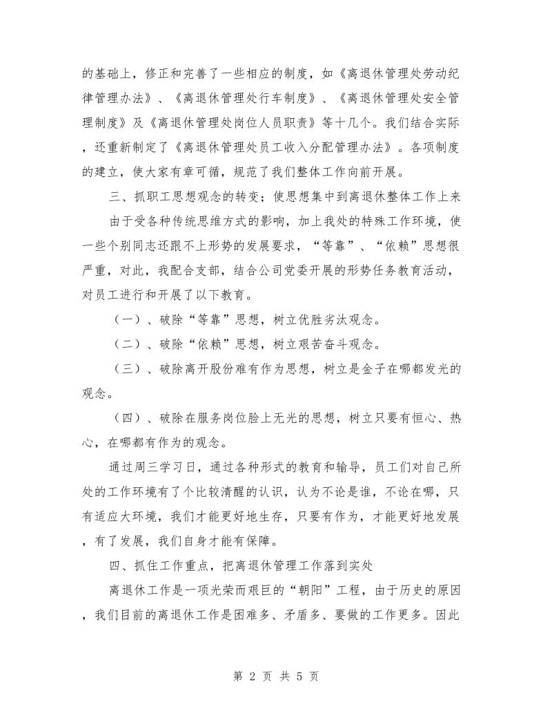 公司离退处述职述廉_第2页