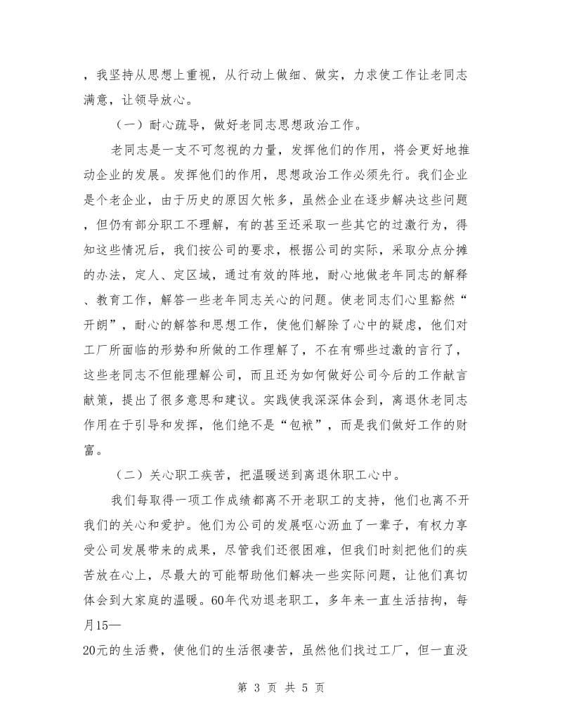 公司离退处述职述廉_第3页