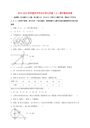 九年級數(shù)學(xué)上學(xué)期期中試卷（含解析） 新人教版0