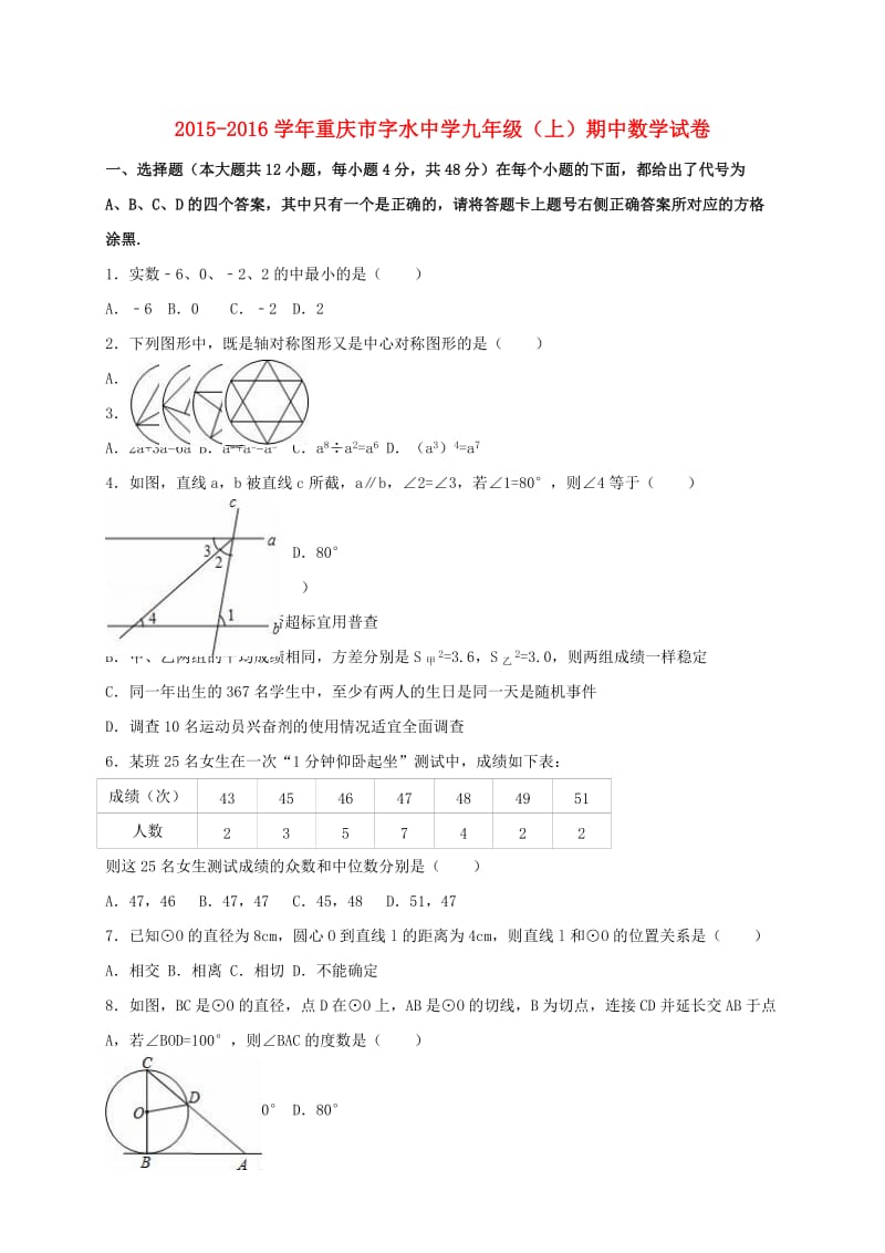 九年级数学上学期期中试卷（含解析） 新人教版0_第1页