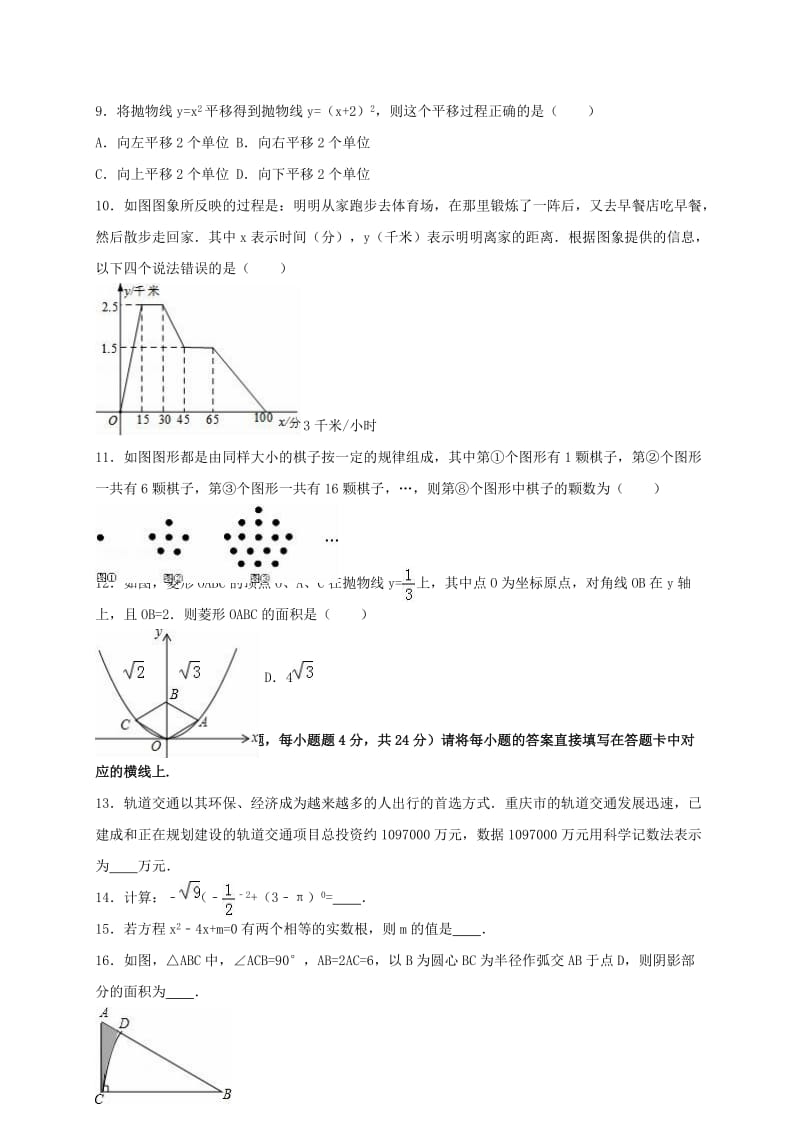 九年级数学上学期期中试卷（含解析） 新人教版0_第2页