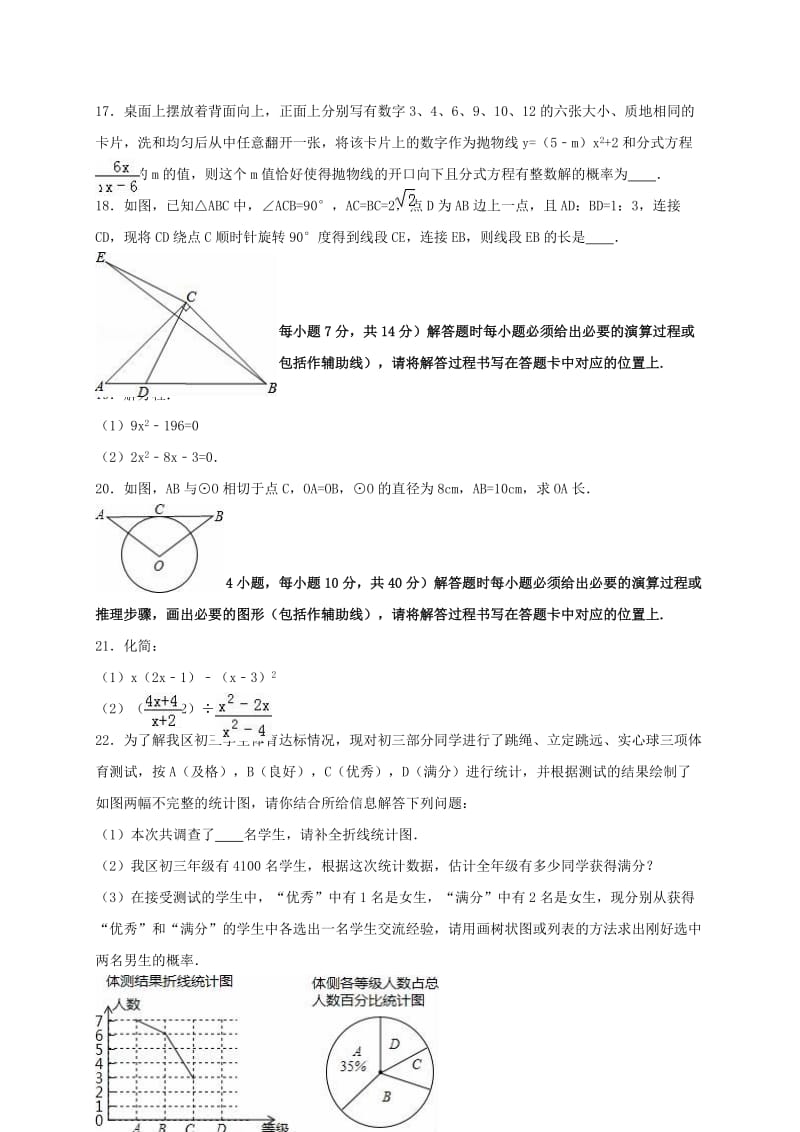 九年级数学上学期期中试卷（含解析） 新人教版0_第3页