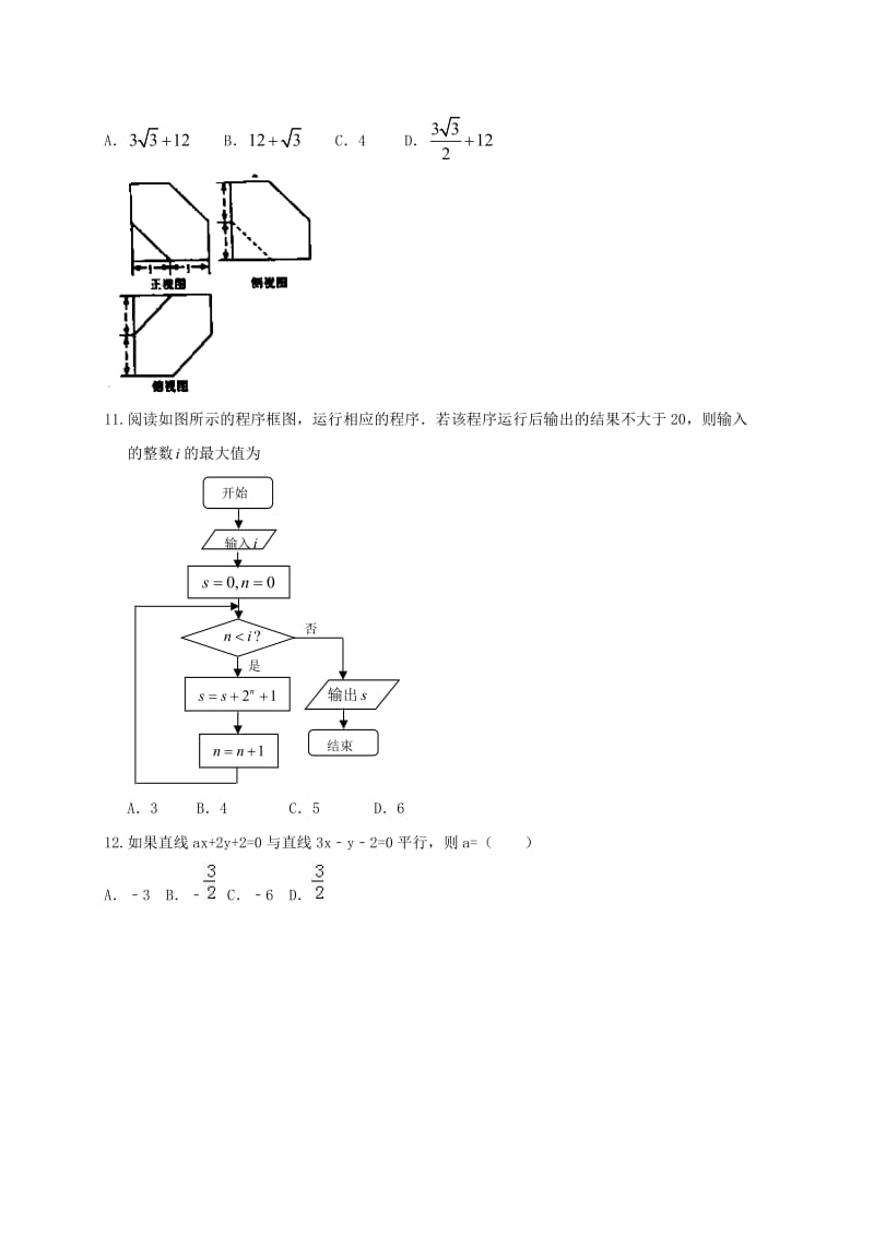 高三数学一轮复习第二周检测试题_第2页