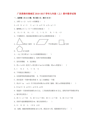 九年級(jí)數(shù)學(xué)上學(xué)期期中試卷（含解析） 新人教版4 (9)