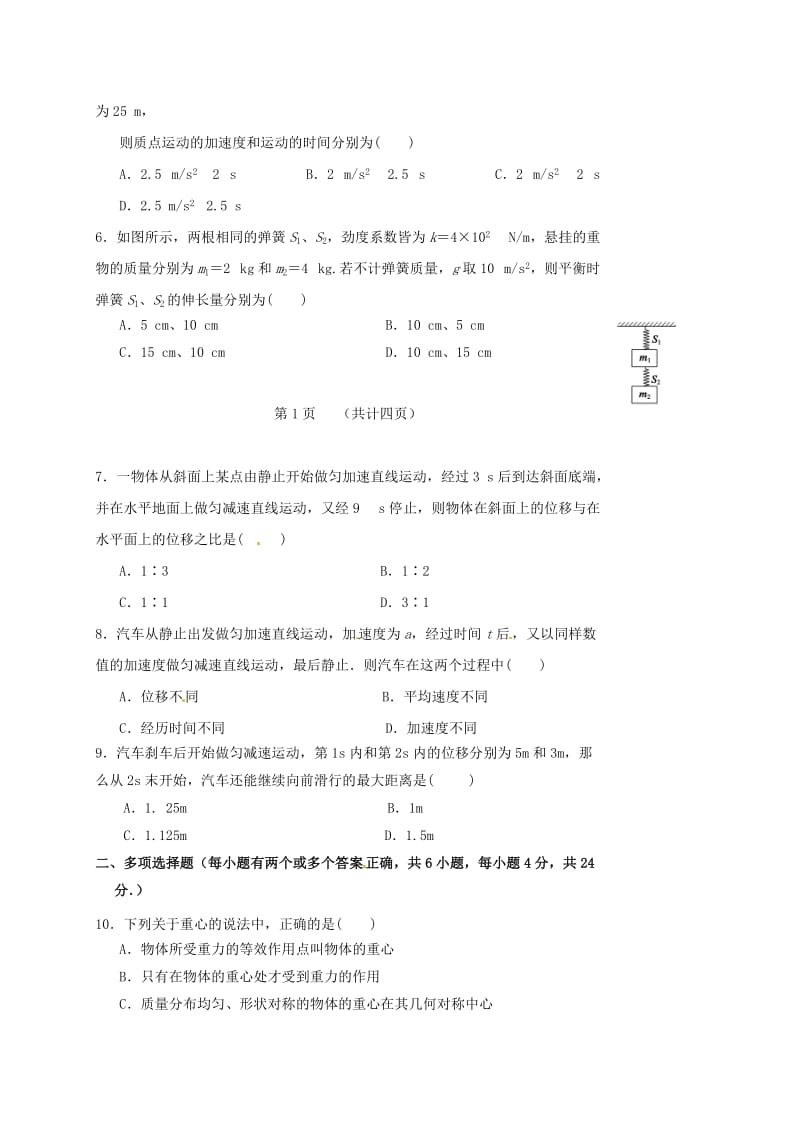 高一物理上学期期中试题115_第2页