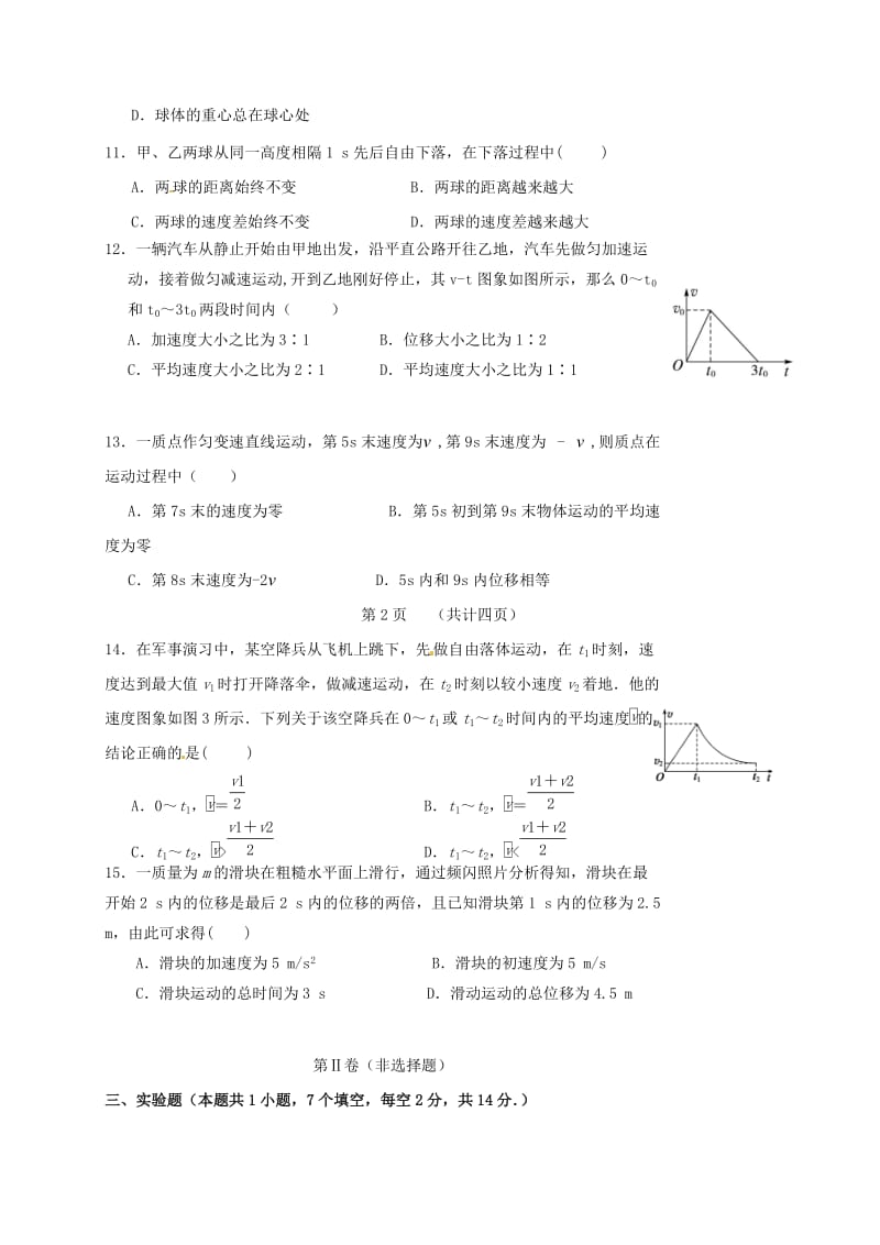 高一物理上学期期中试题115_第3页