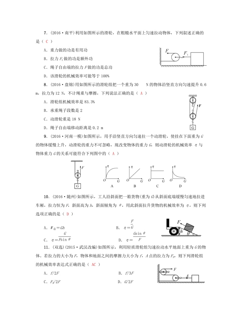 中考物理总复习 第十四讲 机械效率试题1_第2页