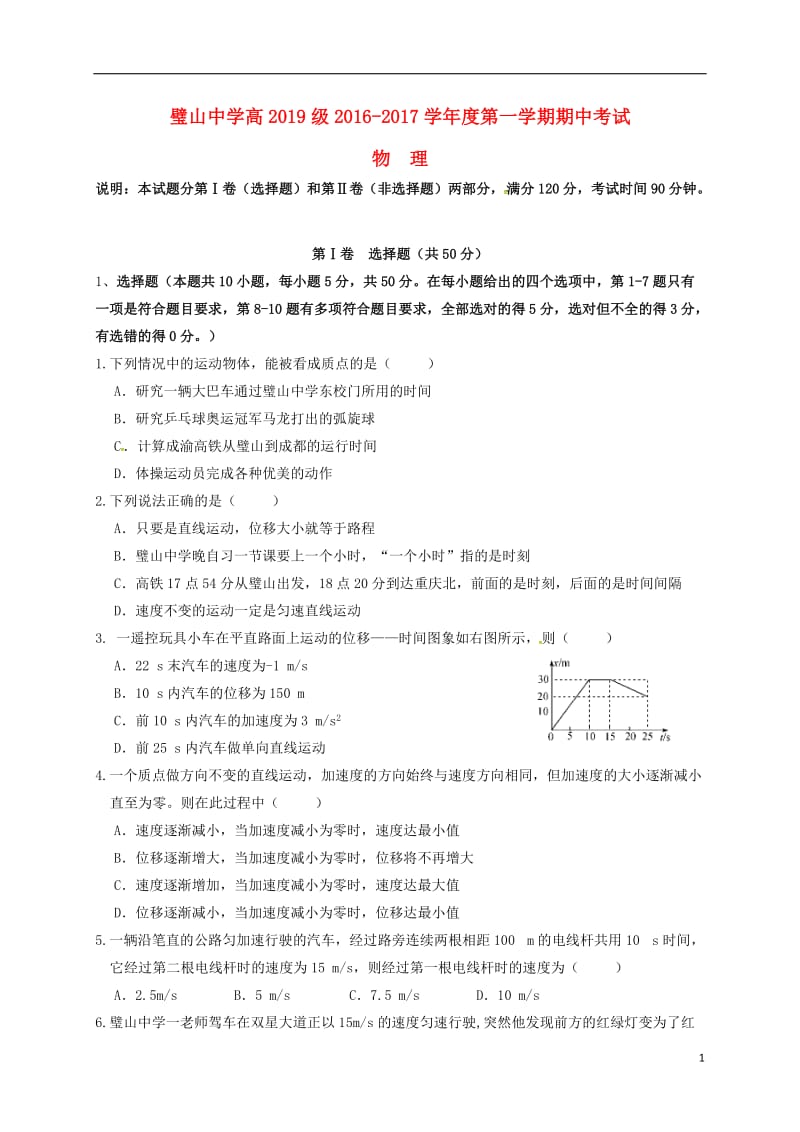 高一物理上学期期中试题 (9)_第1页