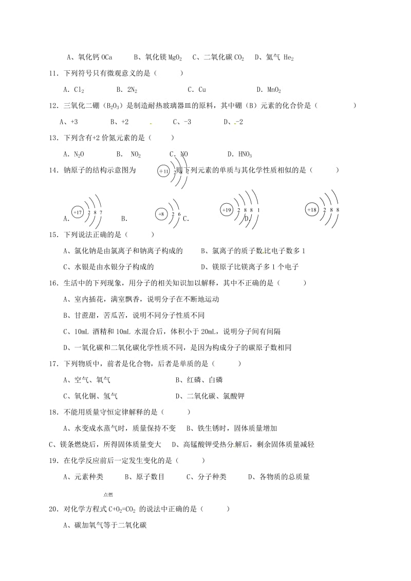 九年级化学上学期第二次月考试题 新人教版 (7)_第2页