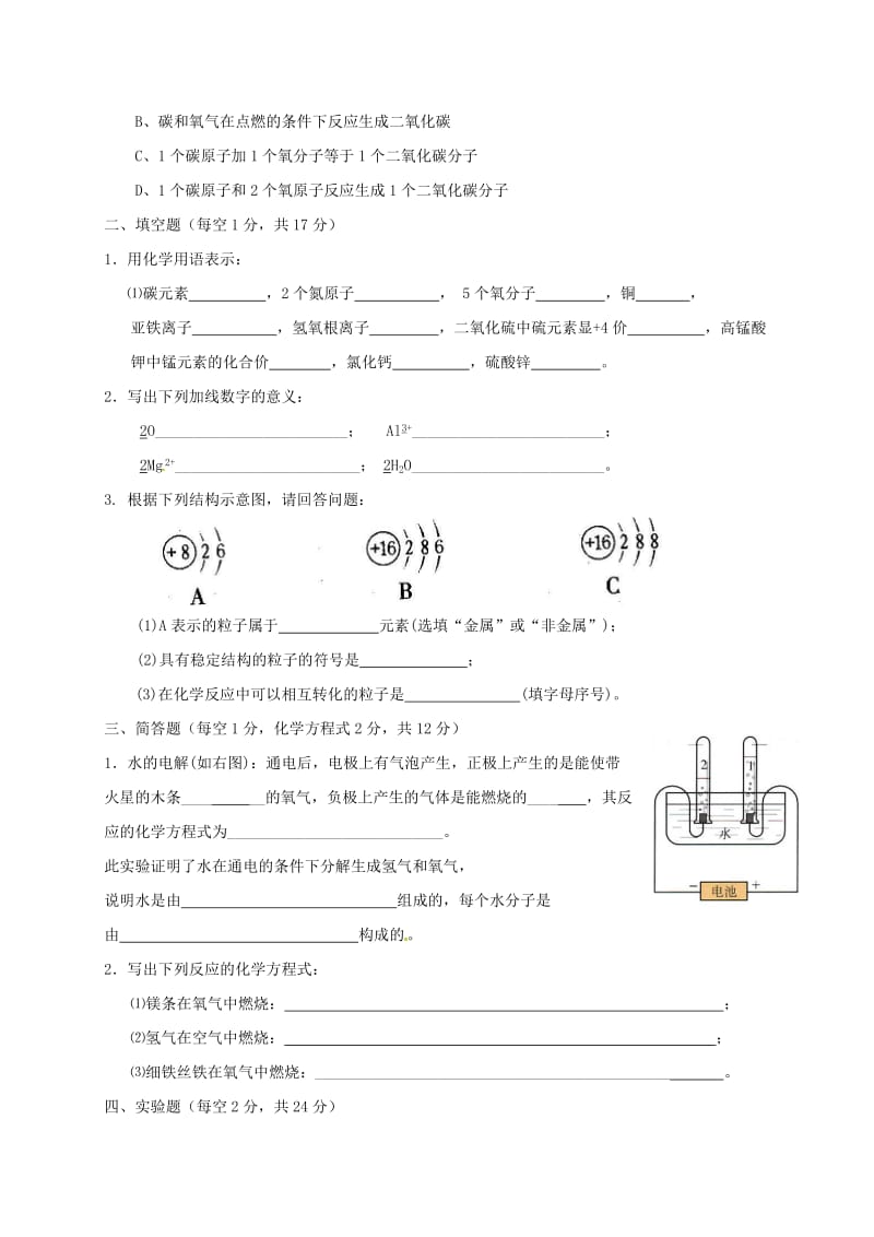 九年级化学上学期第二次月考试题 新人教版 (7)_第3页