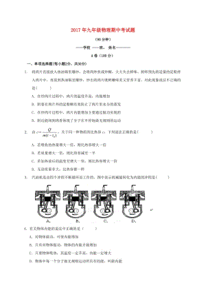 九年級物理上學(xué)期期中試題 新人教版2 (3)