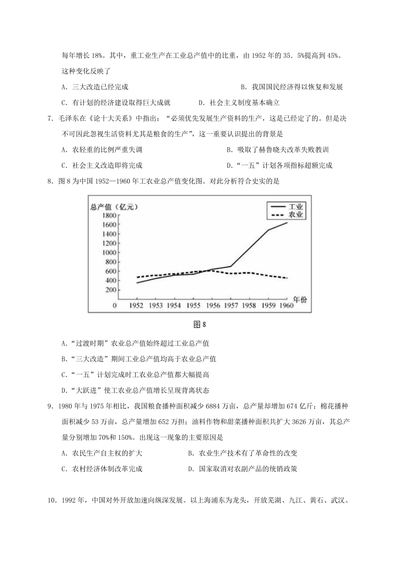 高三历史上学期期中试题10 (2)_第2页