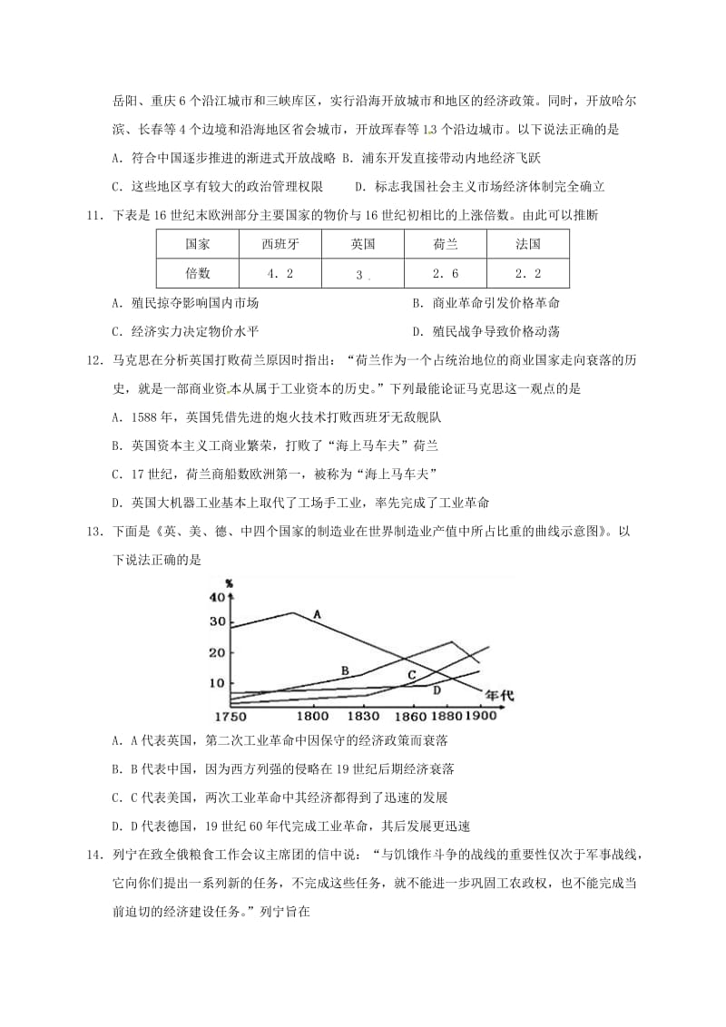 高三历史上学期期中试题10 (2)_第3页