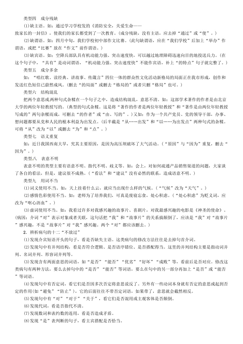 中考语文总复习 第二编 积累与运用篇 专题三 病句的辨析与修改_第3页