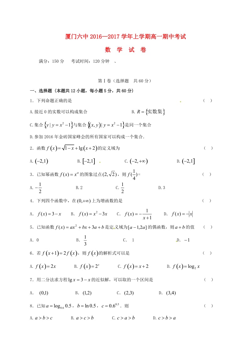 高一数学上学期期中试题82_第1页