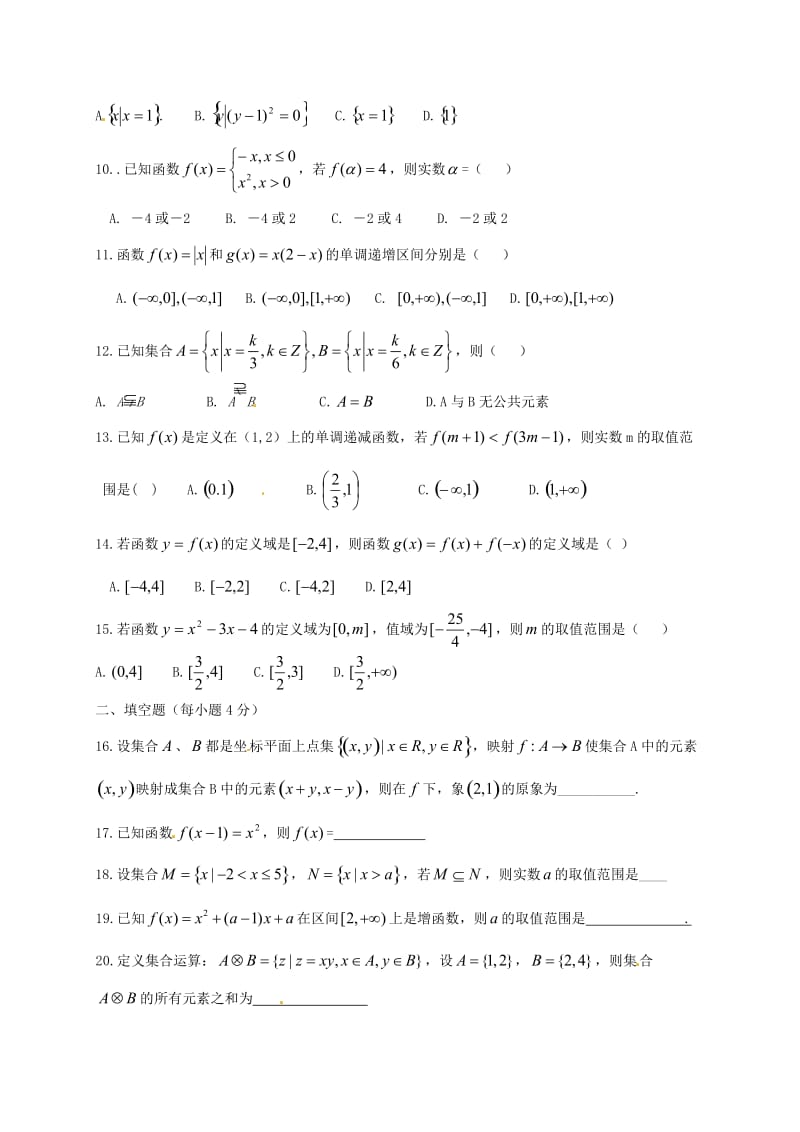 高一数学上学期第一次月考试题32_第2页