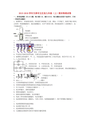 九年級物理上學(xué)期期末試卷（含解析） 新人教版61 (2)