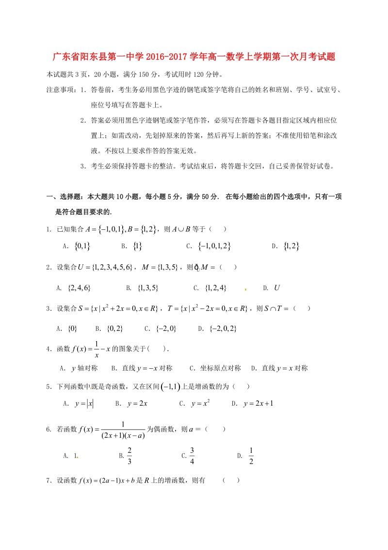 高一数学上学期第一次月考试题2_第1页