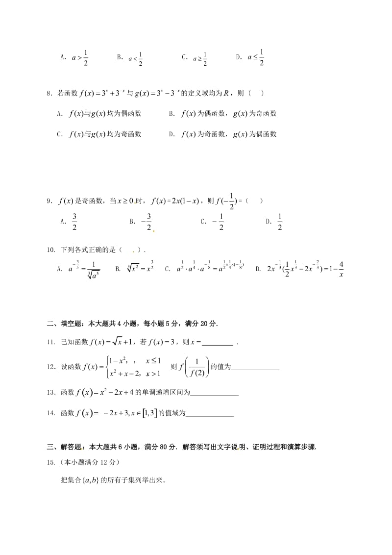 高一数学上学期第一次月考试题2_第2页