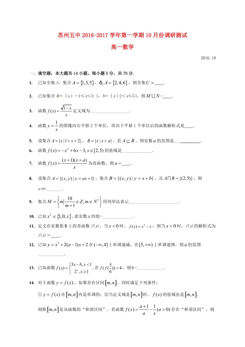 高一数学10_月月考试题_第1页