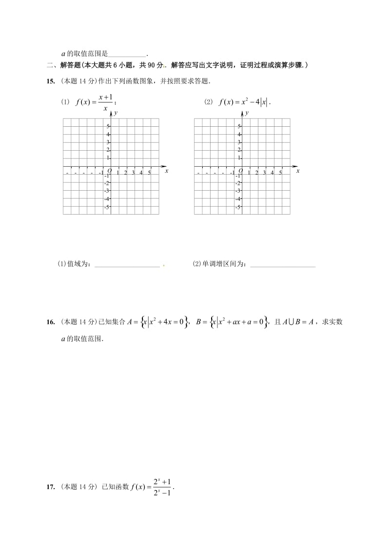 高一数学10_月月考试题_第2页