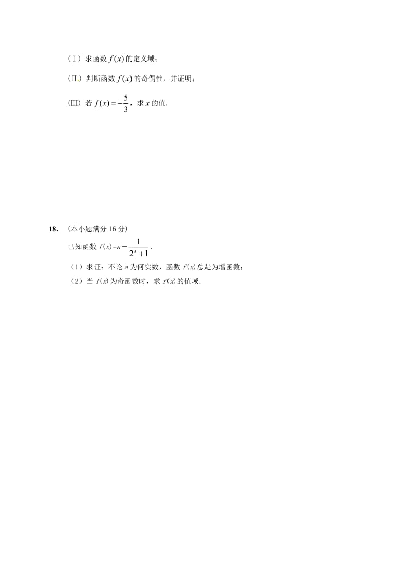 高一数学10_月月考试题_第3页