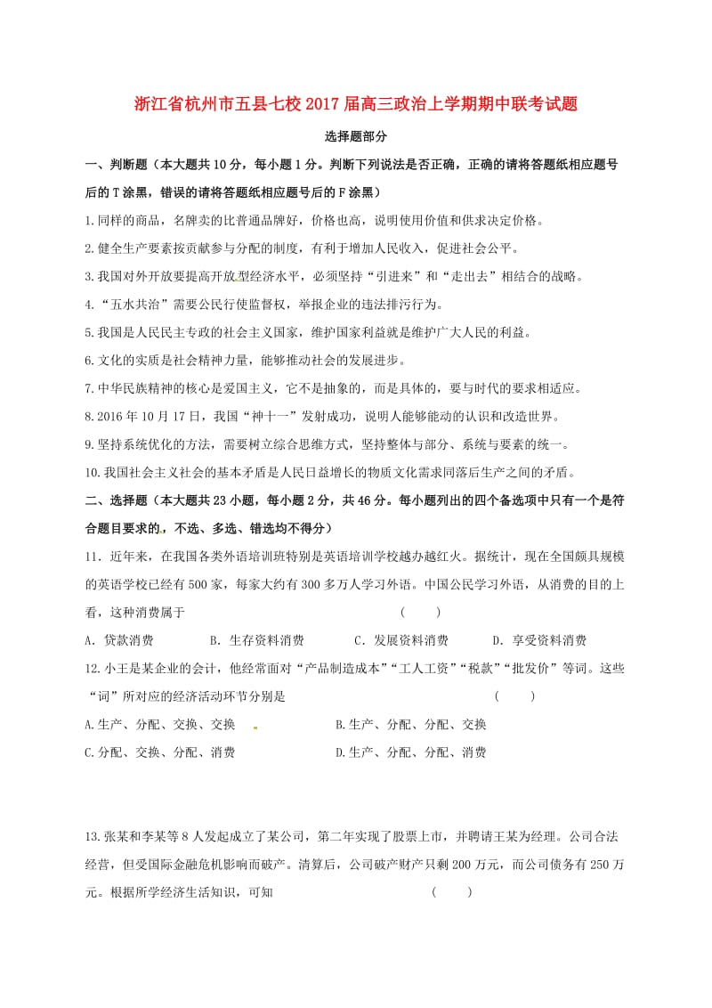 高三政治上学期期中联考试题1 (2)_第1页