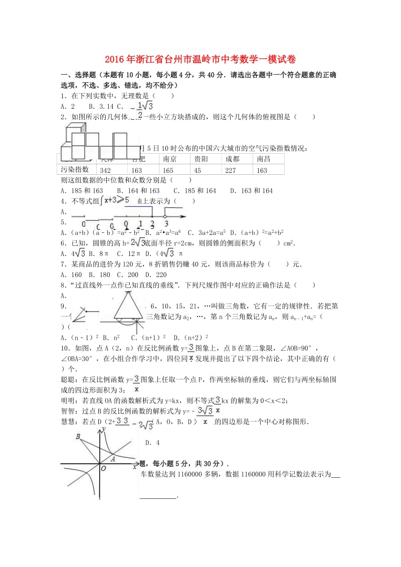 中考数学一模试卷（含解析）39_第1页