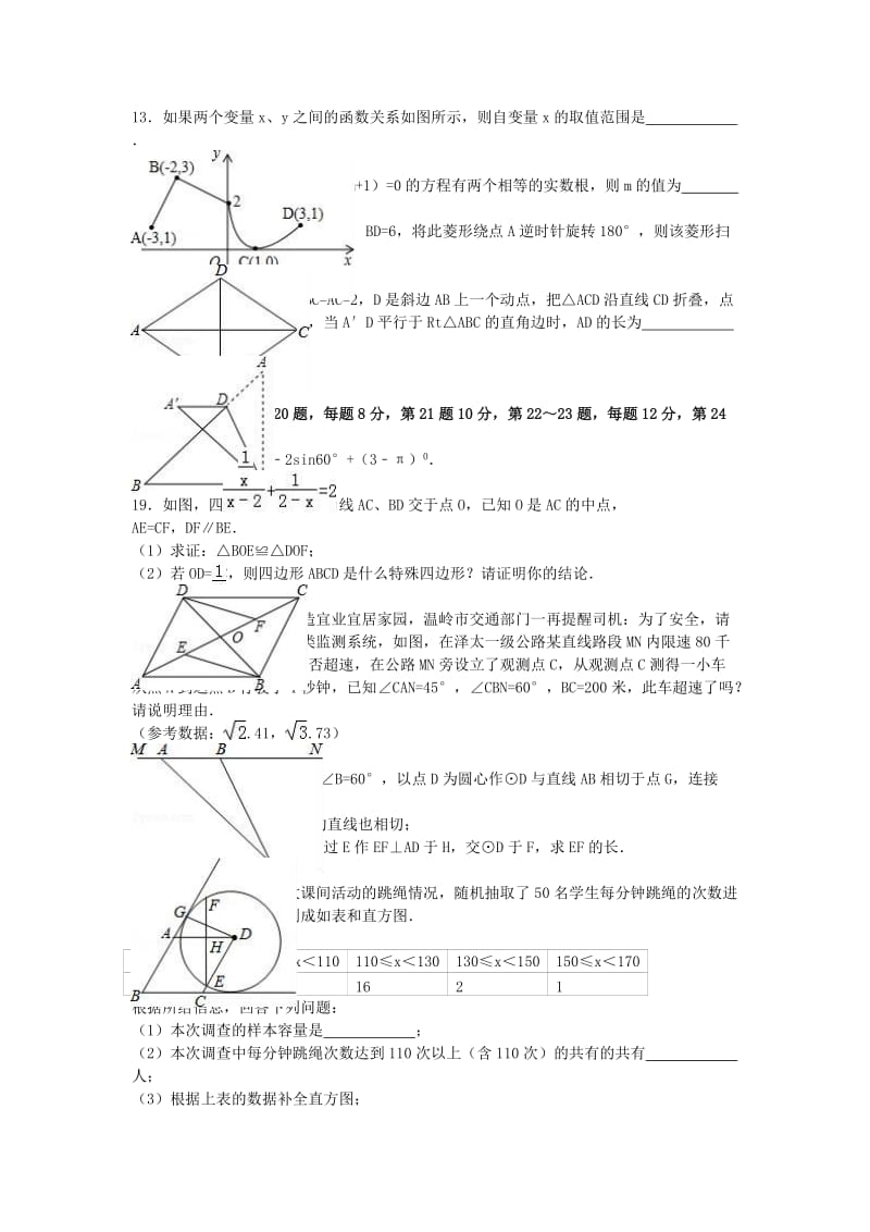 中考数学一模试卷（含解析）39_第2页