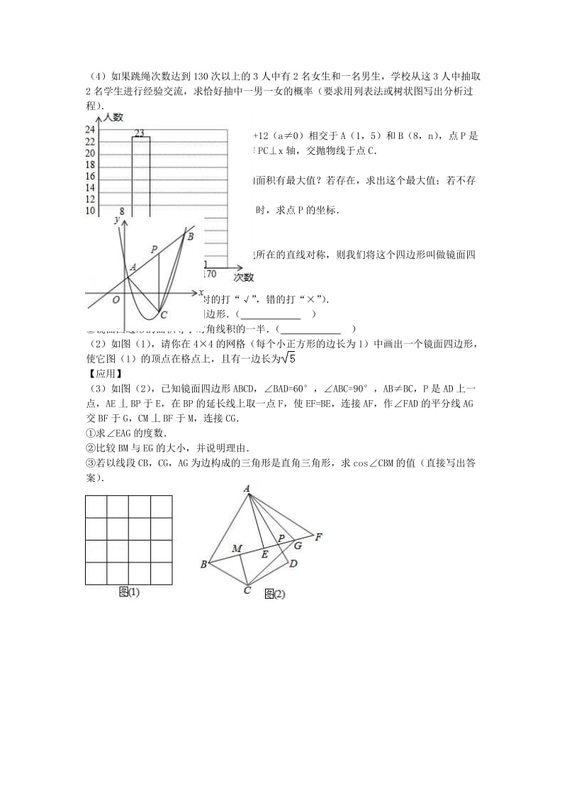 中考数学一模试卷（含解析）39_第3页