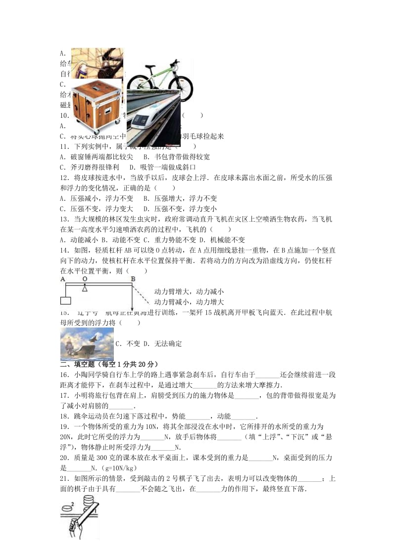 八年级物理下学期期末试卷（含解析） 新人教版77_第2页