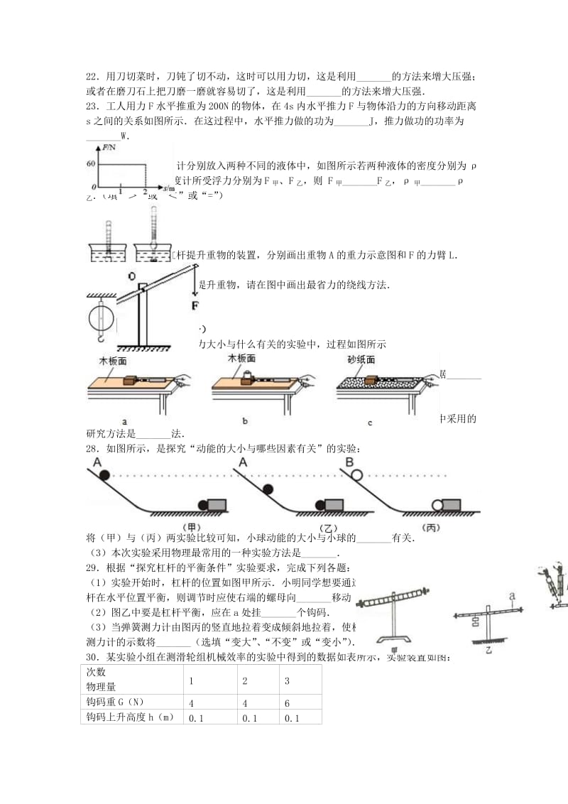 八年级物理下学期期末试卷（含解析） 新人教版77_第3页