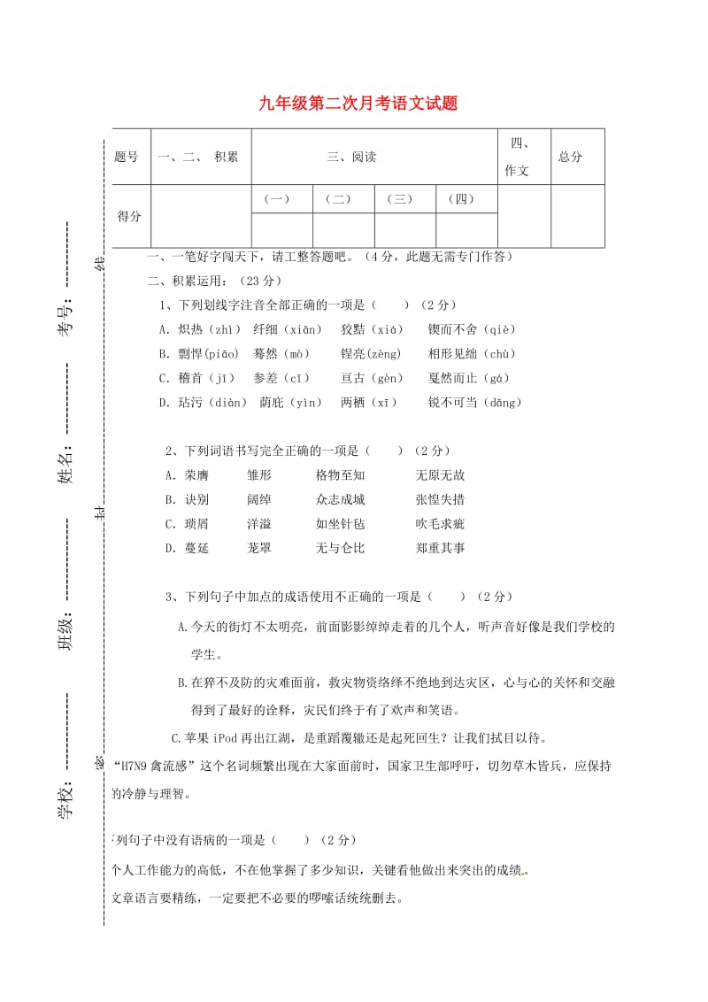 九年级语文上学期第二次月考试题1_第1页