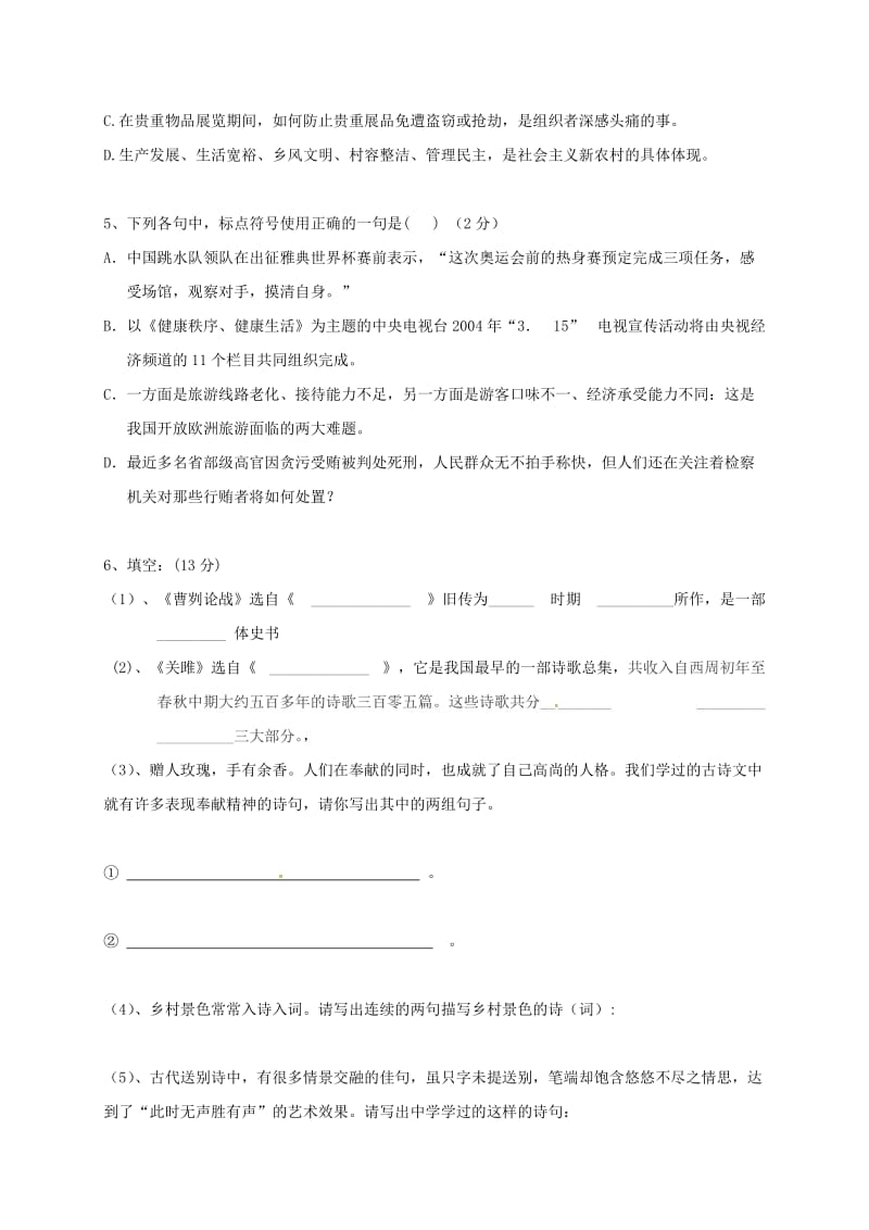 九年级语文上学期第二次月考试题1_第2页