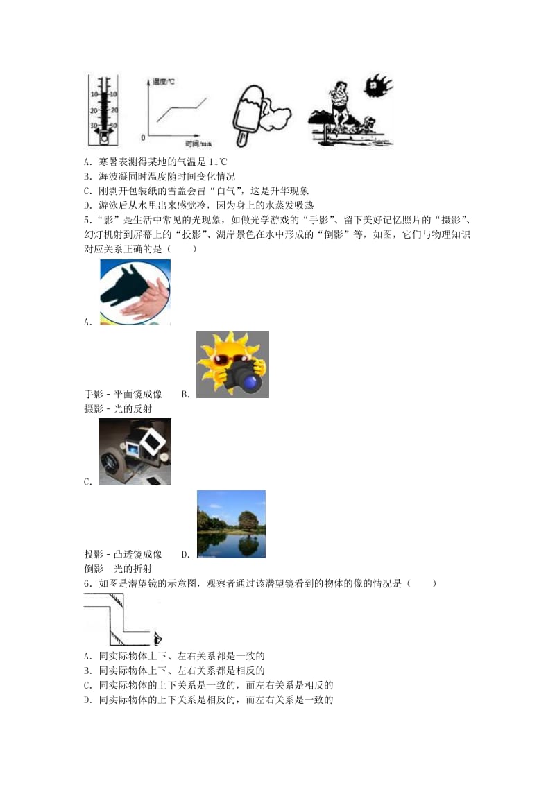 八年级物理上学期期末模拟试卷（2）（含解析） 苏科版_第2页