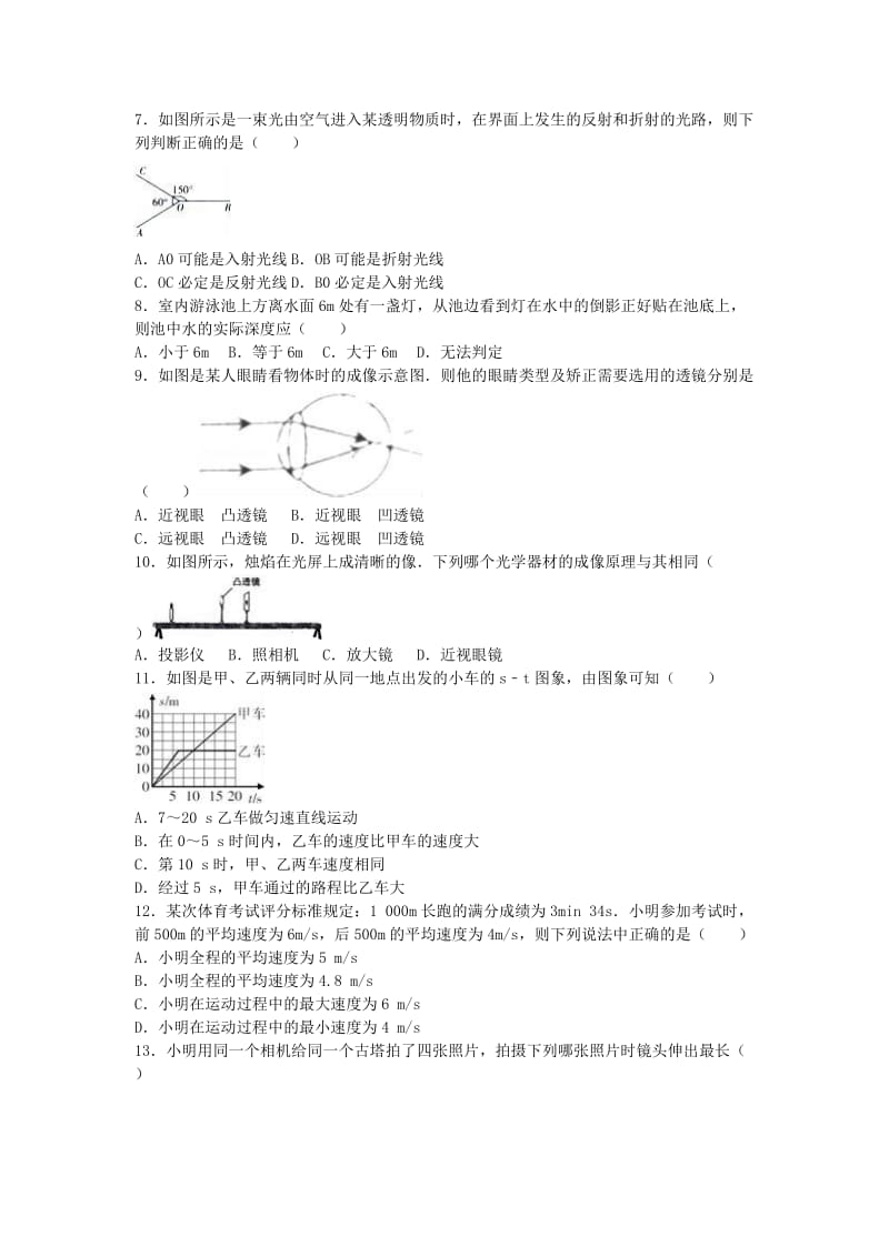 八年级物理上学期期末模拟试卷（2）（含解析） 苏科版_第3页