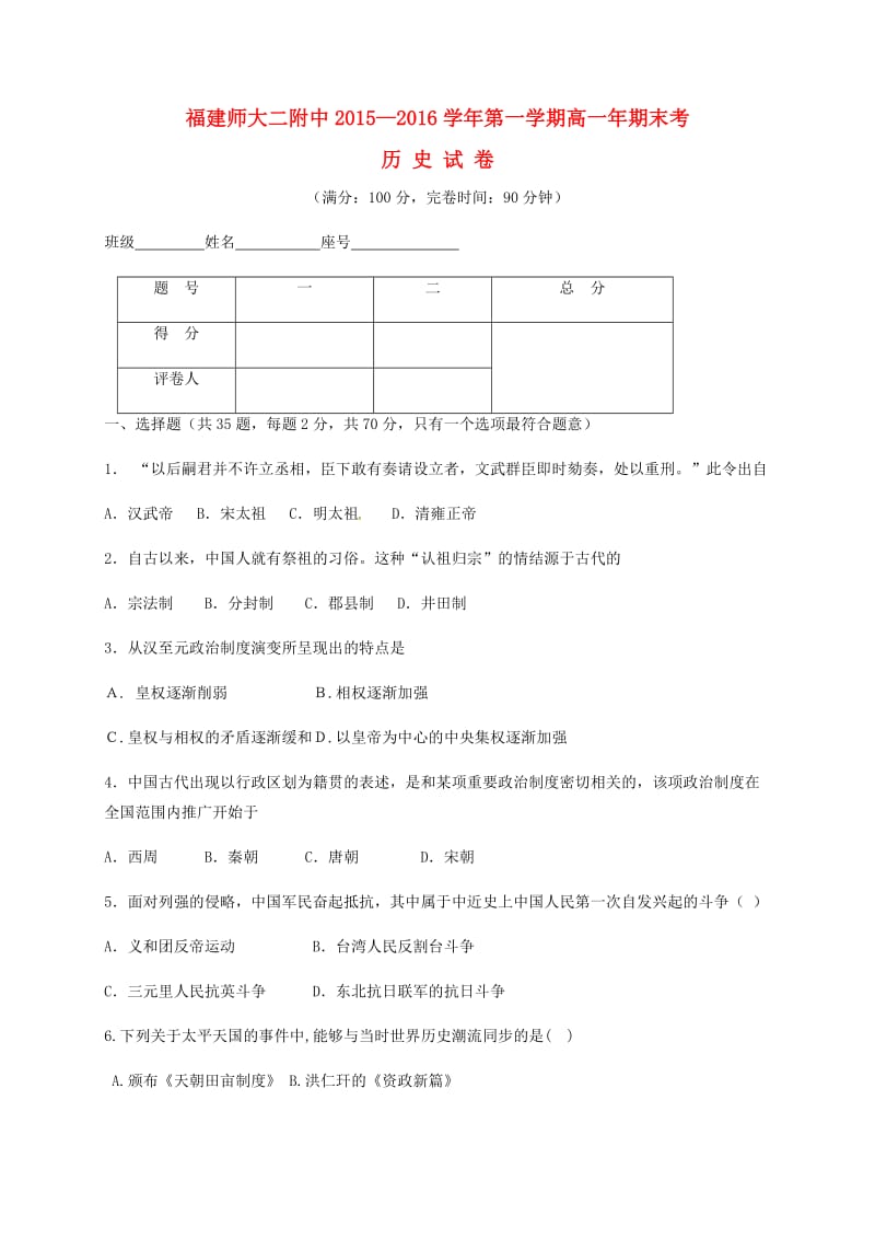 高一历史上学期期末考试试题2_第1页