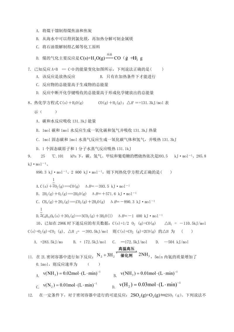 高一化学下学期期末考试试题8_第2页