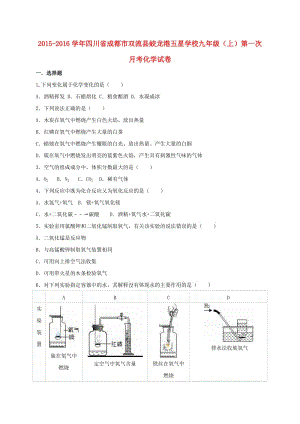 九年級化學上學期第一次月考試卷（含解析） 新人教版5 (2)