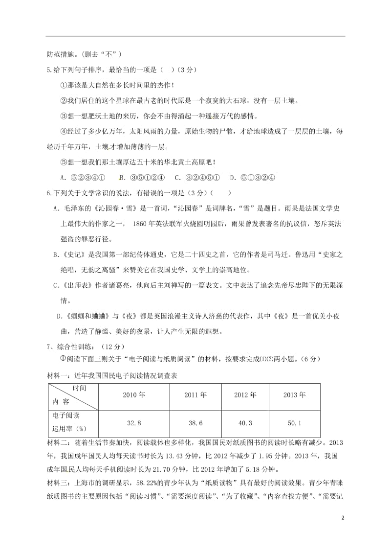 九年级语文上学期第一次月考试题 新人教版9_第2页